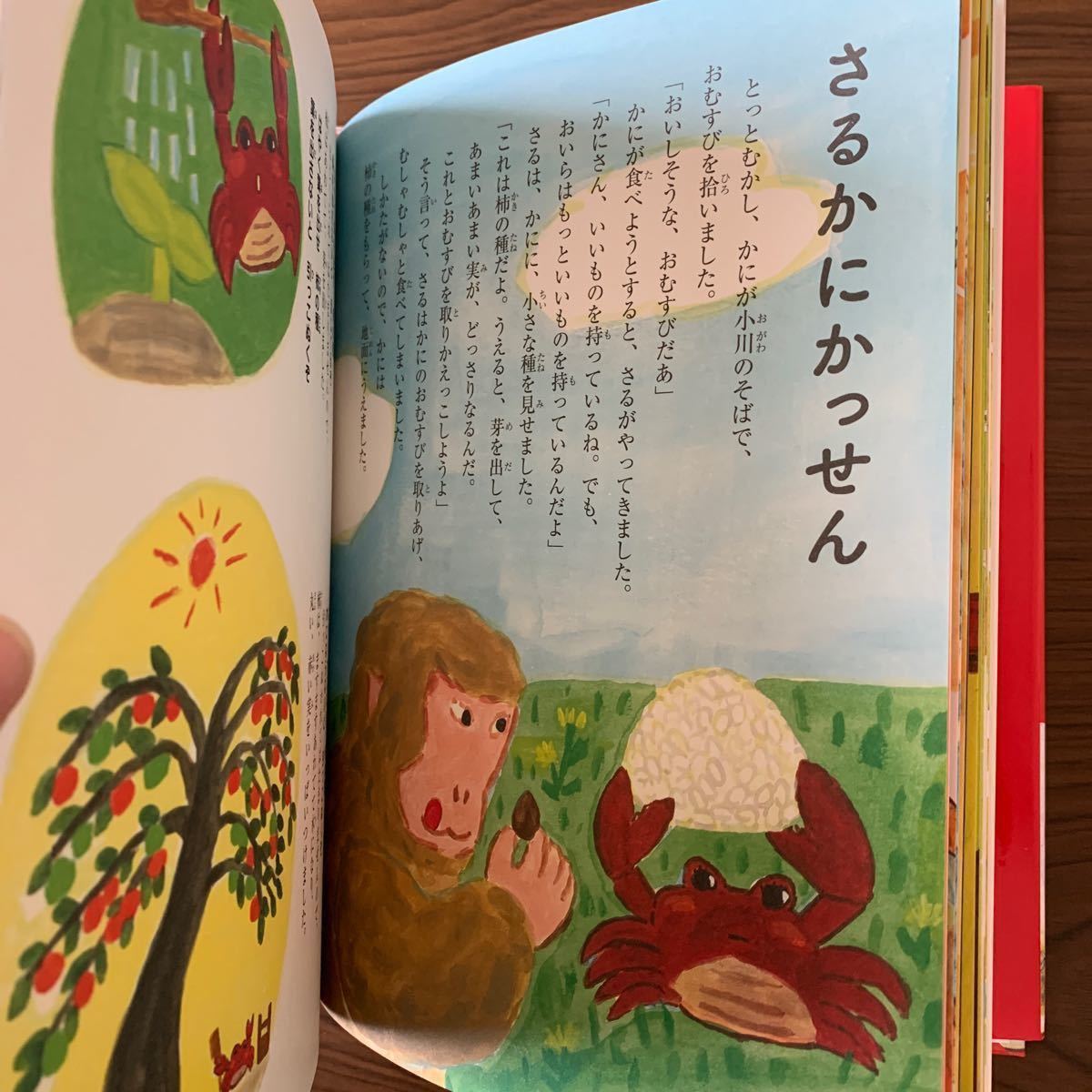 よみきかせえほん日本と世界の昔ばなし “言葉のシャワーがお子さんの豊かな感情表現を育てます/渡辺弥生