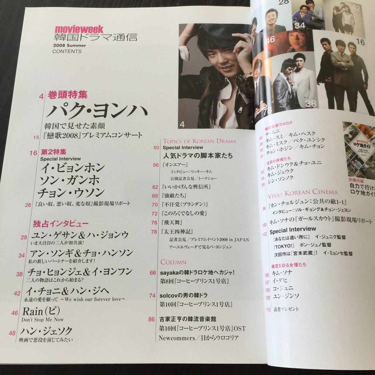 85-20 movieweek 韓国ドラマ通信 2008年8月号 ムービーウォーク