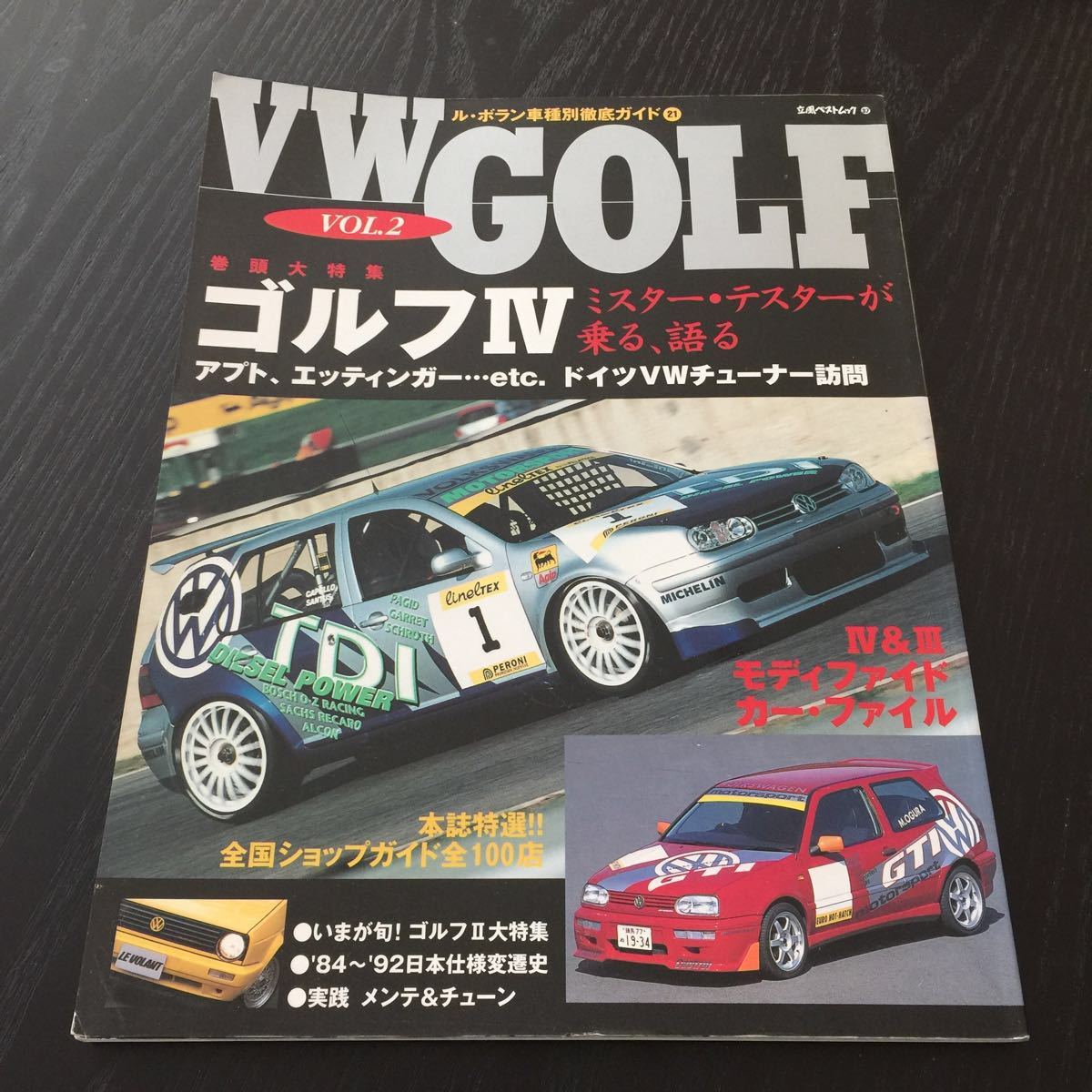 85-23 VWGOLF ルボラン 立風ベストムック37 1999年6月4日発行 車種別徹底ガイド21 車 自動車 ドイツ メンテナンス ワーゲン 外車 装備_画像1