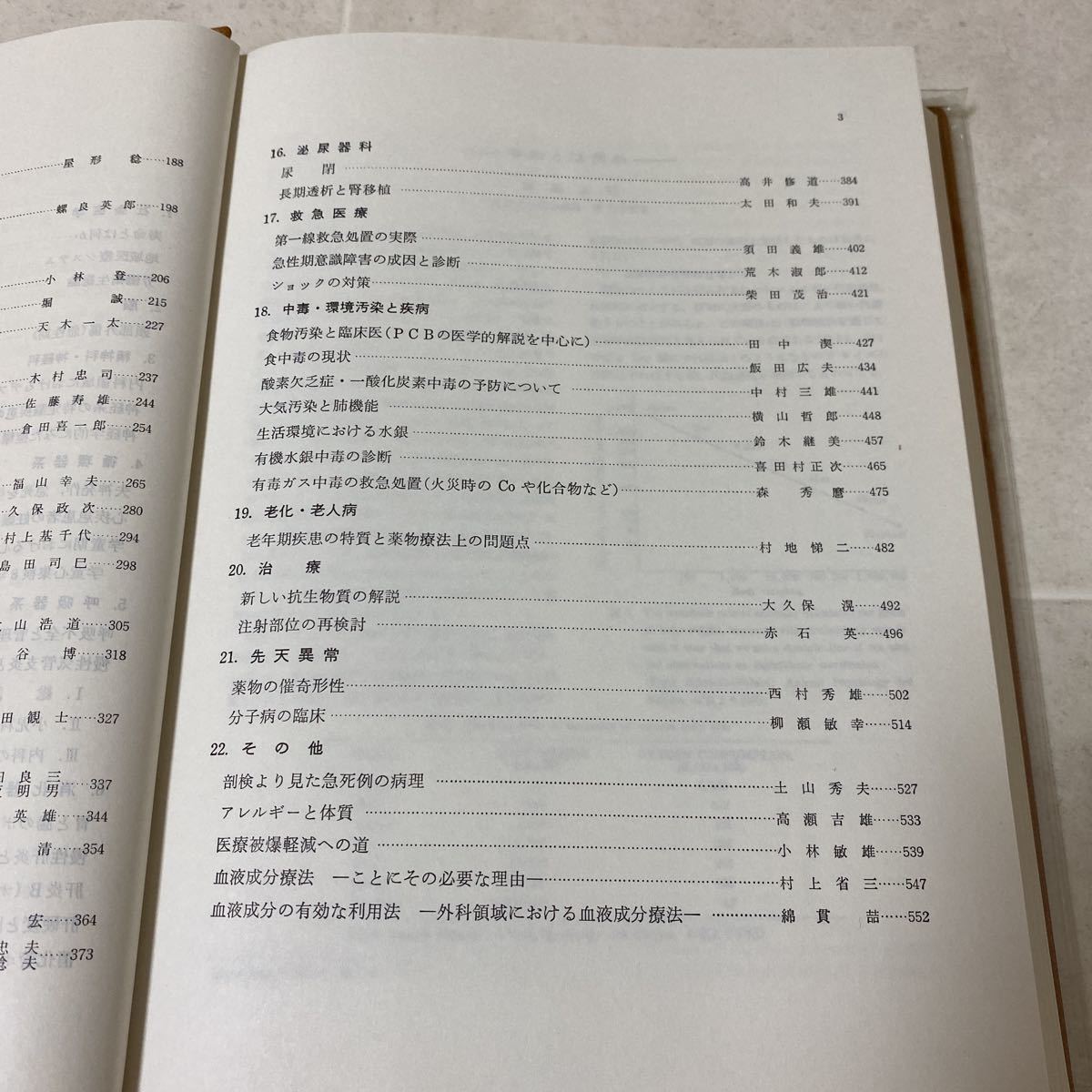 85-53 日本医師会医学講座　昭和48年度　昭和49年刊　発行所 金原出版株式会社　非売品_画像10