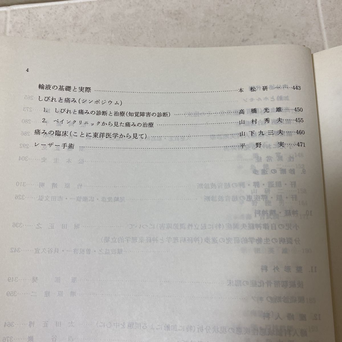 85-54 日本医師会医学講座　昭和55年度　昭和56年刊　発行所 金原出版株式会社　非売品_画像10