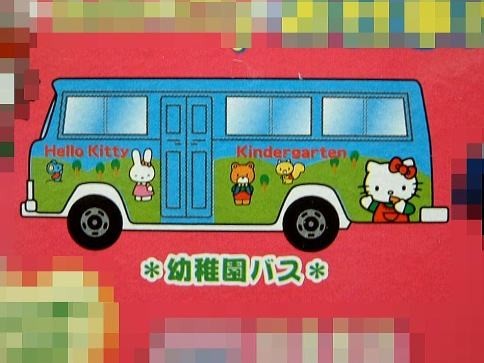キャラトミカ 幼稚園バス ハローキティ お仕事カーセット2（ワケあり）_画像7