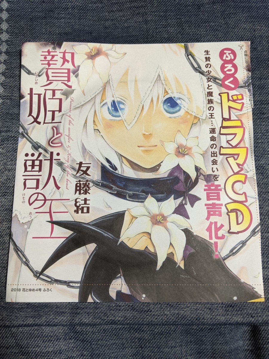 Paypayフリマ 津田健次郎 贄姫と獣の王 ドラマcd 付録 未開封 Paypayフリマ 津田健次郎 贄姫と獣の王 ドラマcd 付録 未開封