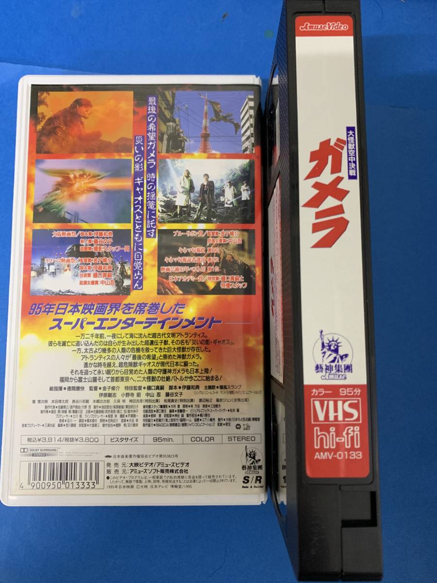 ＜中古VHS＞大怪獣空中決戦 ガメラの画像3