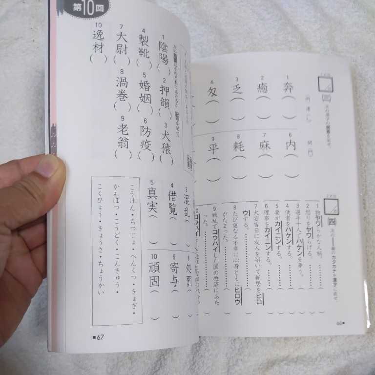 本試験型 漢字検定2級試験問題集〈2004年版〉 単行本 成美堂出版編集部 9784415021966_画像10