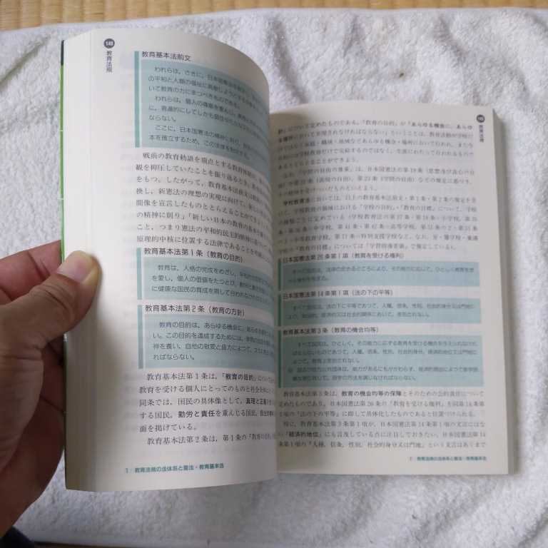 教員採用試験参考書〈2〉教職教養2 教育心理 教育法規 (オープンセサミシリーズ) 単行本 東京アカデミー 9784883047307_画像10