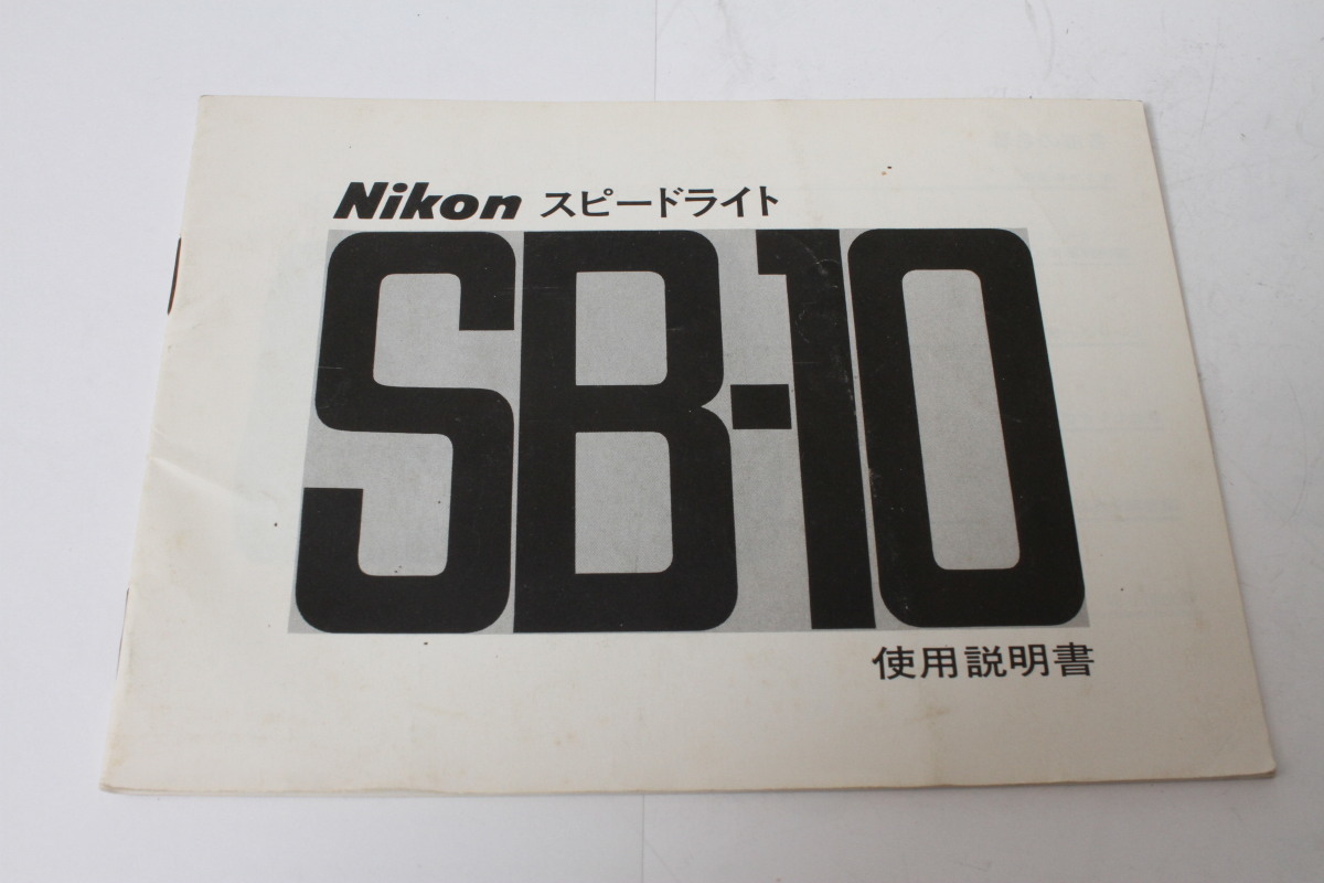 * б/у товар *Nikon Nikon Speedlight SB-10 использование инструкция (b)