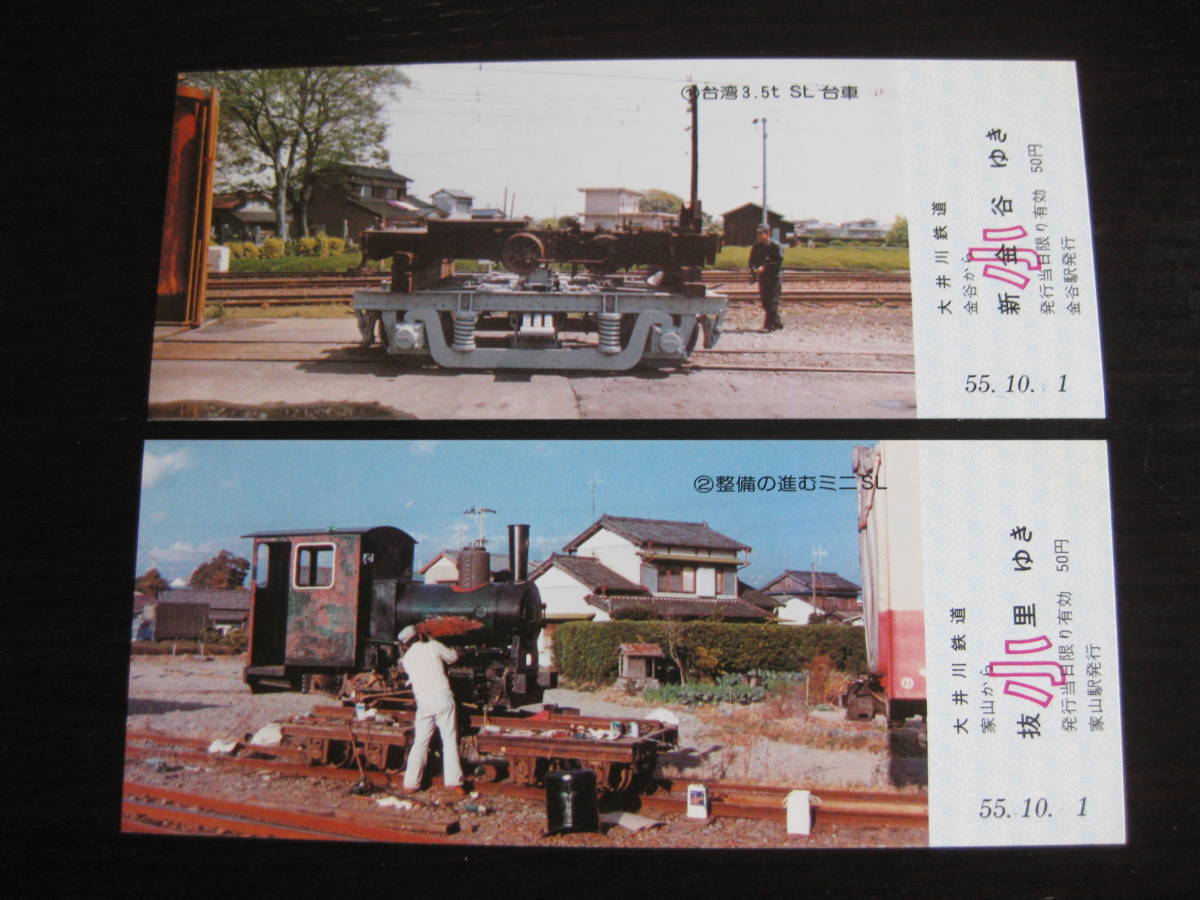 大井川鉄道 台湾SL整備記念乗車券セット_画像2