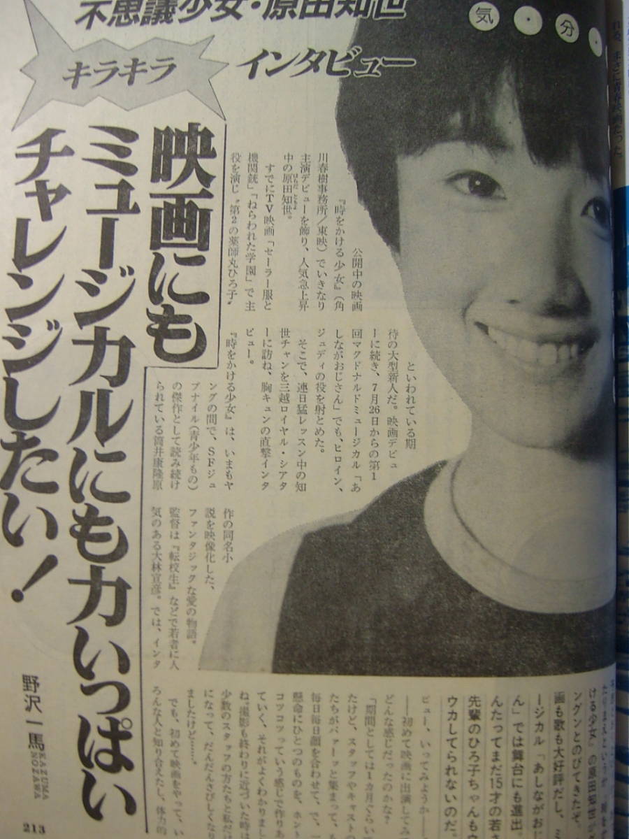 Paypayフリマ 即決 ロードショー 19年9月号 ジャッキーチェン 原田知世 薬師丸ひろ子 近藤真彦 ソフィーマルソー スーパーマンスターウォーズ Paypayフリマ 即決 ロードショー 19年9月号 ジャッキーチェン 原田知世 薬師丸ひろ子 近藤真彦 ソフィーマルソー スーパーマンスターウォーズ