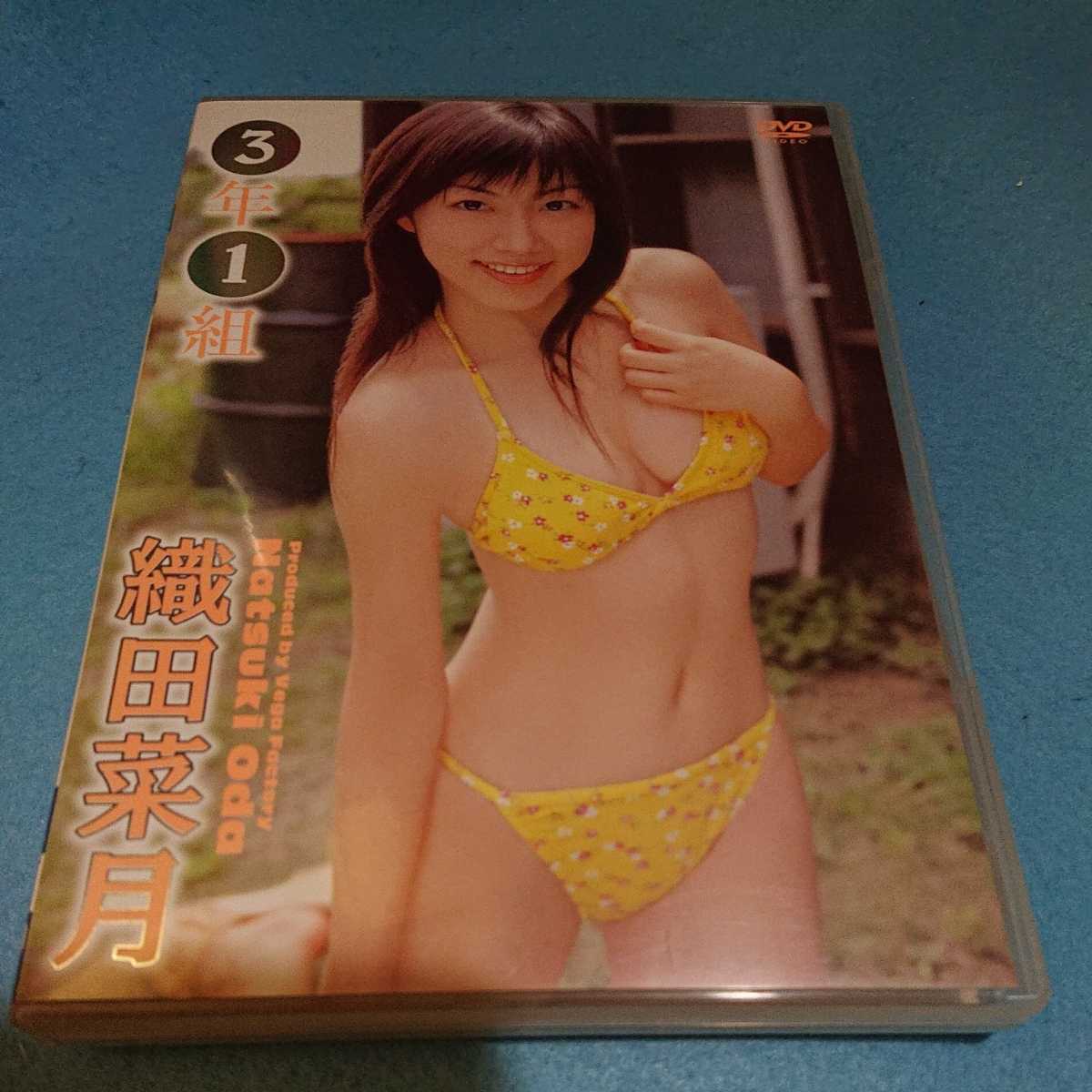 ヤフオク! - 【DVD】織田菜月 3年1組