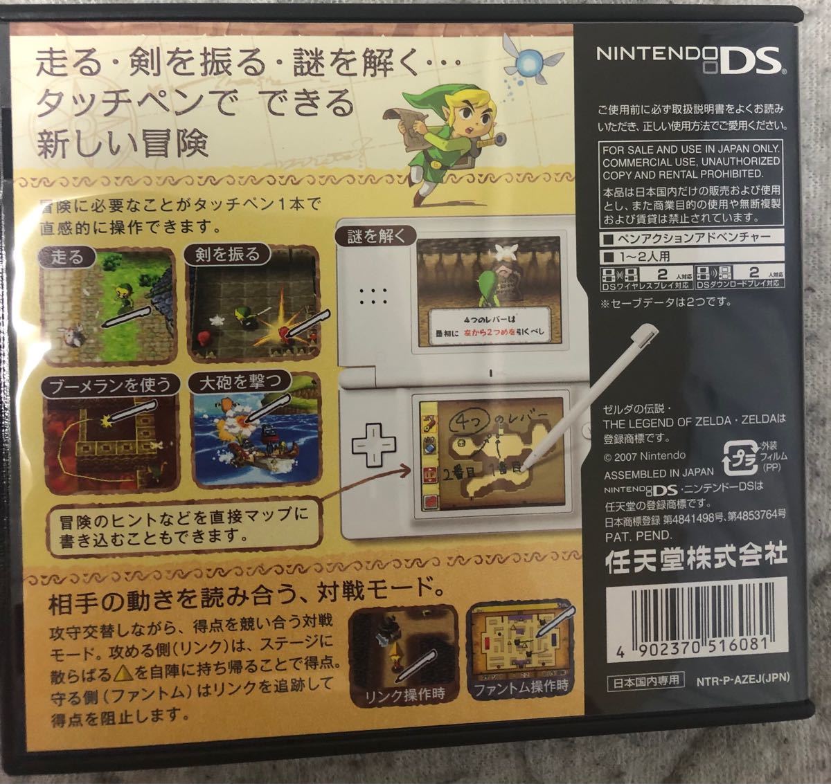 【DS】 ゼルダの伝説 夢幻の砂時計