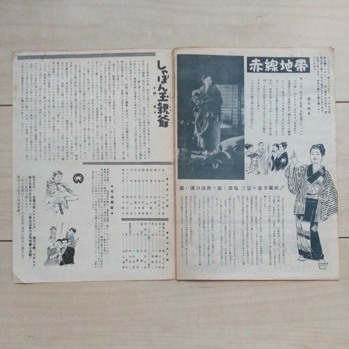 # фильм [ красный линия зона ]Pamphlet1 шт..1956 год паз .. 2 постановка произведение. столица вставка .*. хвост документ .* три . love .* дерево .. тысяч плата / др. выступление.Weekly выпускать фирма выпуск.