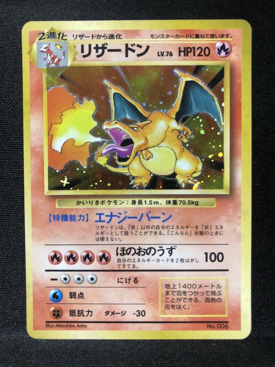 ポケモンカード 旧裏面 初版 かいりきリザードン レアリティマークなし その他 売買されたオークション情報 Yahooの商品情報をアーカイブ公開 オークファン Aucfan Com ポケモンカード 旧裏面 初版 かいりきリザードン レアリティマークなし その他 売買されたオークション情報 Yahooの商品情報をアーカイブ公開 オークファン Aucfan Com