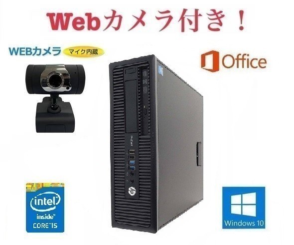 国内外の人気集結！ 外付け Webカメラ セット HP 600G1 Windows10 PC 第四世代Core i5 新品メモリ:16GB 新品HDD:4TB デスクトップ Office 2016 在宅勤務応援 パソコン単体