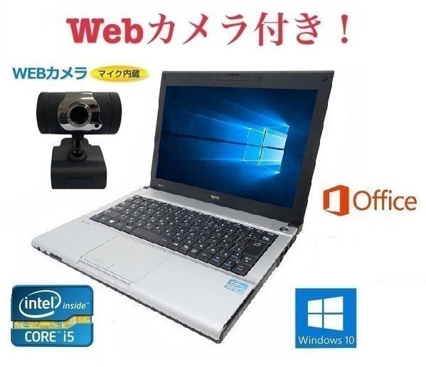 外付け Webカメラ セット NEC VB-F Windows10 PC 在宅勤務応援 大容量メモリー:4GB Core 大容量新品HDD:1TB i5 2010 Office 定番の中古商品 正規通販