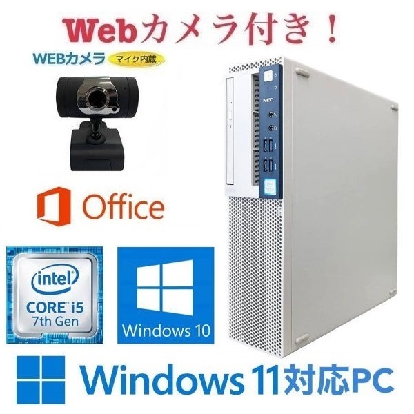 最も優遇の Windows10 PC MB-1 外付けWebカメラセット【Windows11