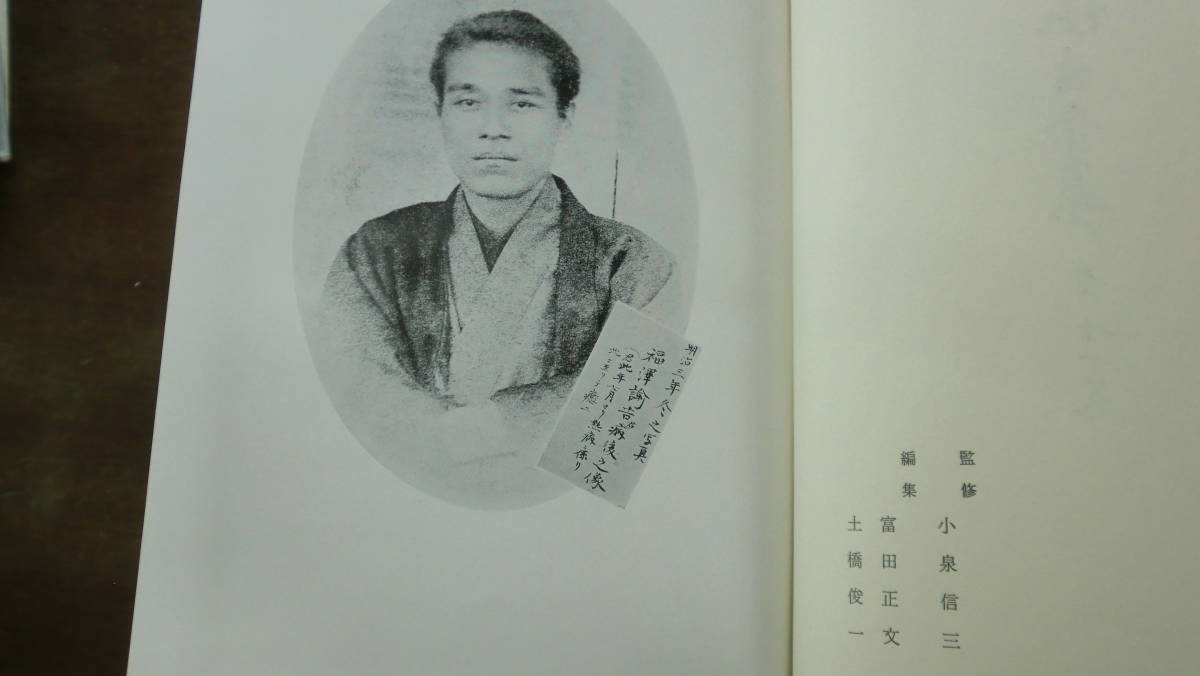 福沢諭吉全集　第十一巻　月報付き　慶応義塾/著作権者　昭和45年　再版　岩波書店_画像5