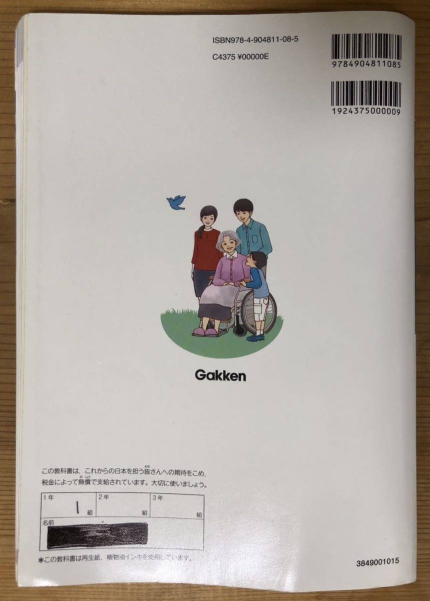 文部科学省検定済教科書 中学校保健体育科☆中学 保健体育☆学研