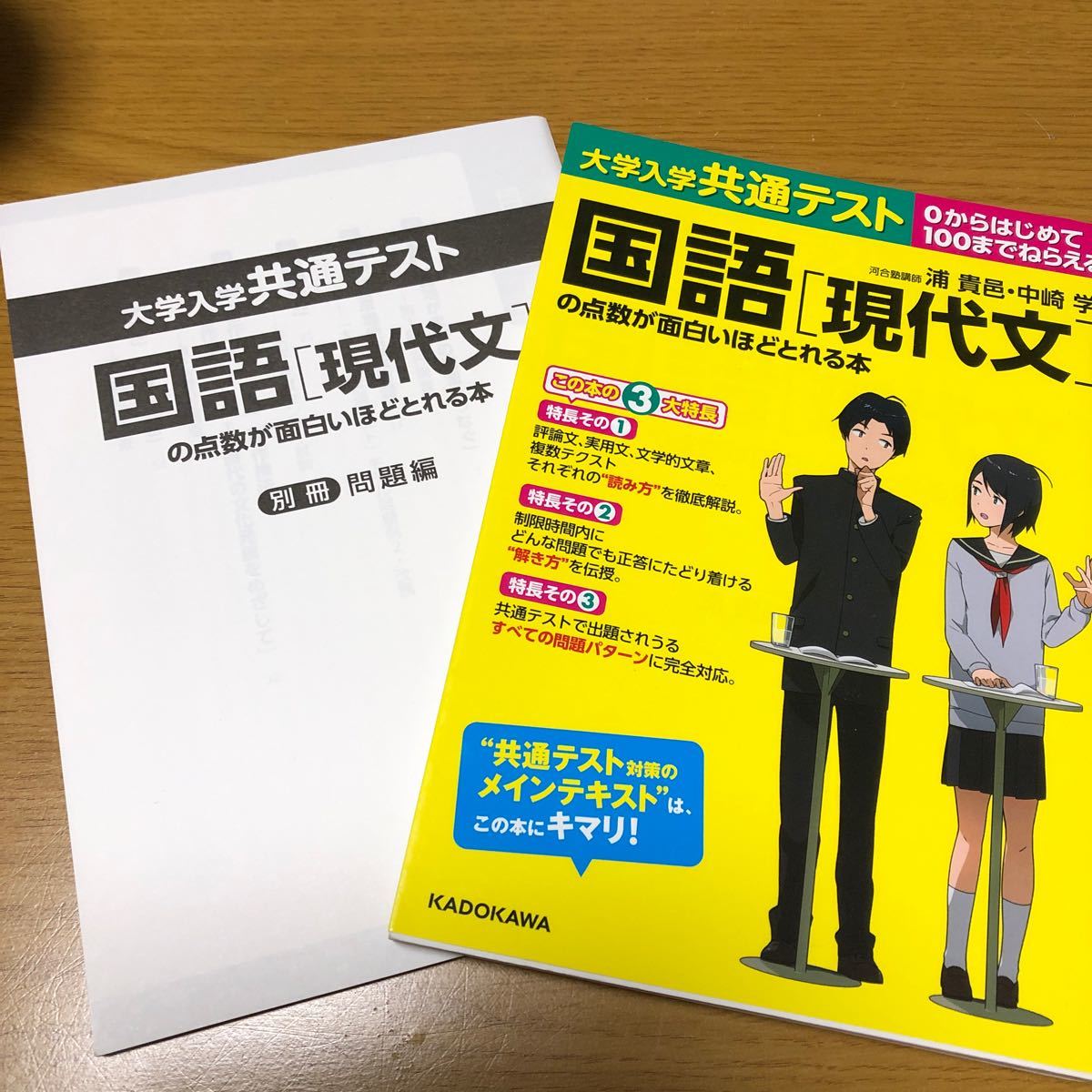 大学入学共通テスト　国語現代文の点数が面白いほどとれる本