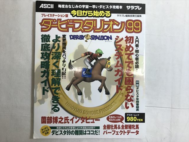 Yg03 Pvif5m7ep1 56d9bc47 プレイステーション版 ダービースタリオン99 サラブレ編集部編 アスキー Wiki Ga Com Yg03 Pvif5m7ep1 56d9bc47 プレイステーション版 ダービースタリオン99 サラブレ編集部編 アスキー Wiki Ga Com