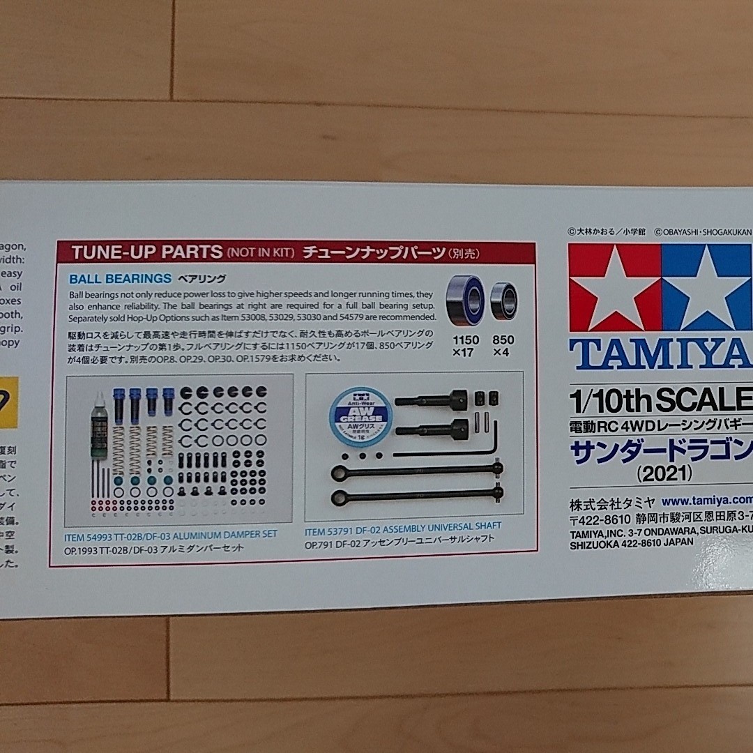 タミヤ サンダードラゴン 2021 復刻モデル 未組立 新品 キット