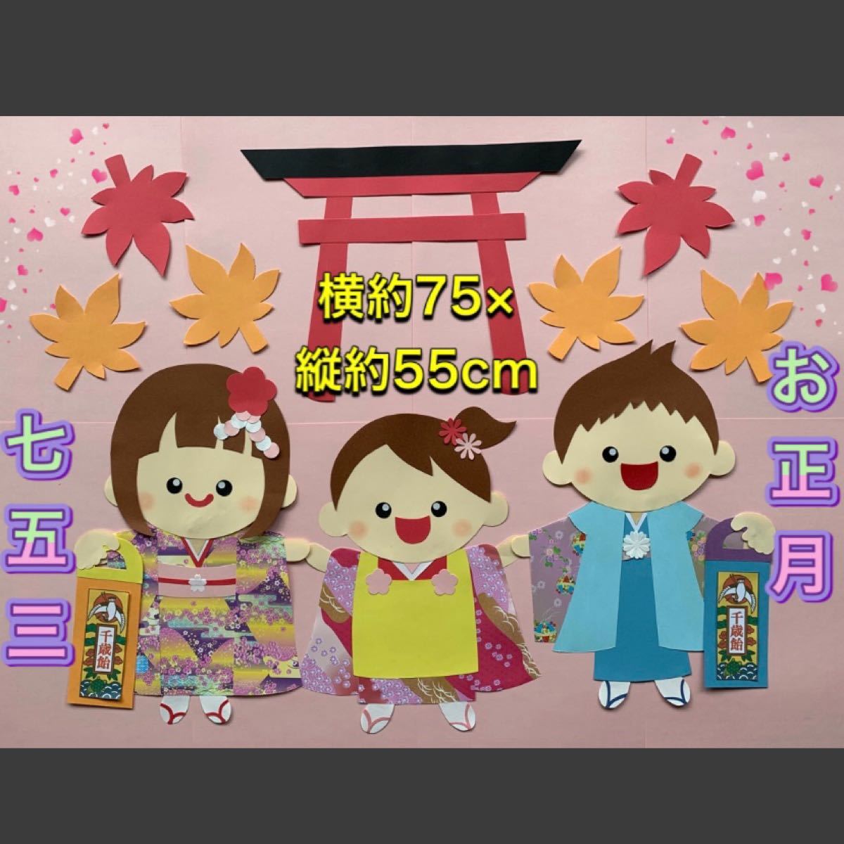 ハンドメイド 壁面飾り★11月 七五三 お参り／2021年 お正月 保育園／施設