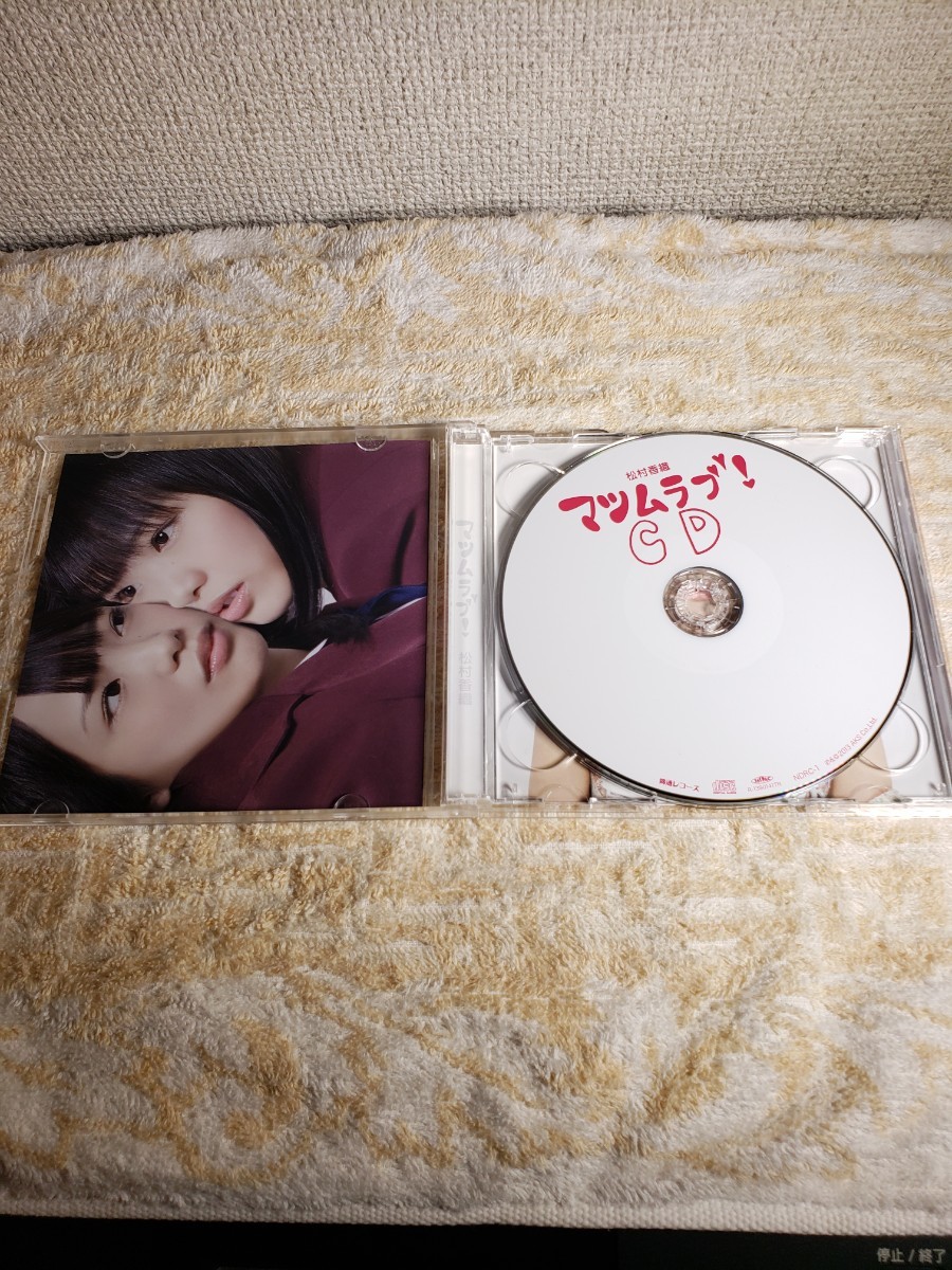 松村香織 マツムラブ CD+DVD