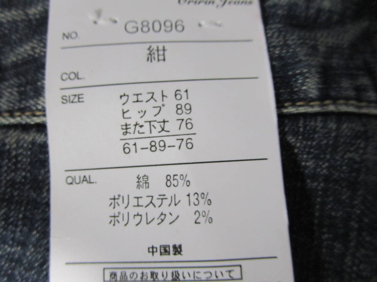 【8～51-B】婦人用 Gパン ジーンズ 61㎝ ブルー 未使用　№③倉.レター520_画像6