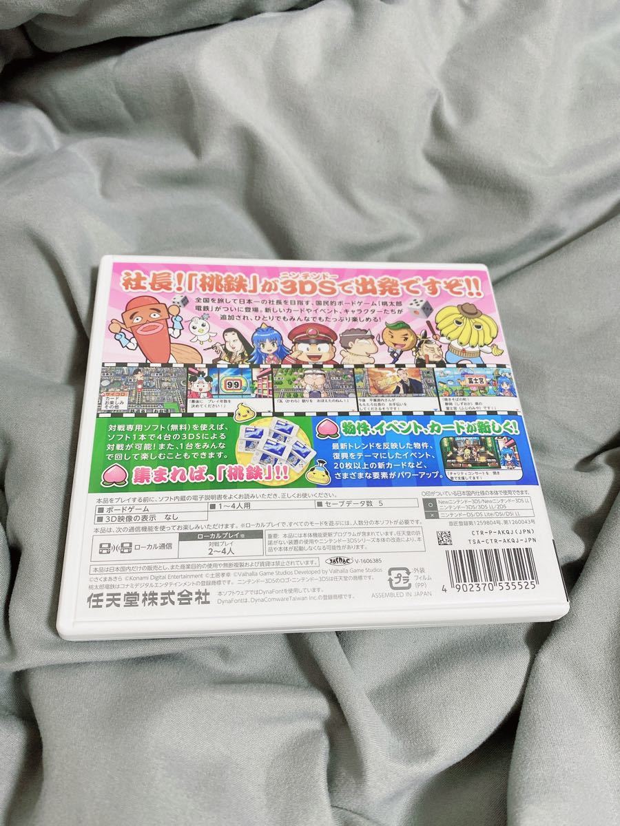 桃太郎電鉄2017 たちあがれ日本!!【3DS】