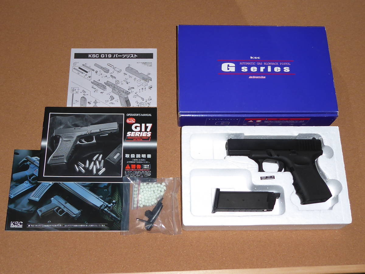 生産終了品 KSC G19 GLOCK19 グロック19 ガスブローバック フレイムヘヴィウェイト ガスガン 絶版品 ( G17 G18 G23系 ) R7485