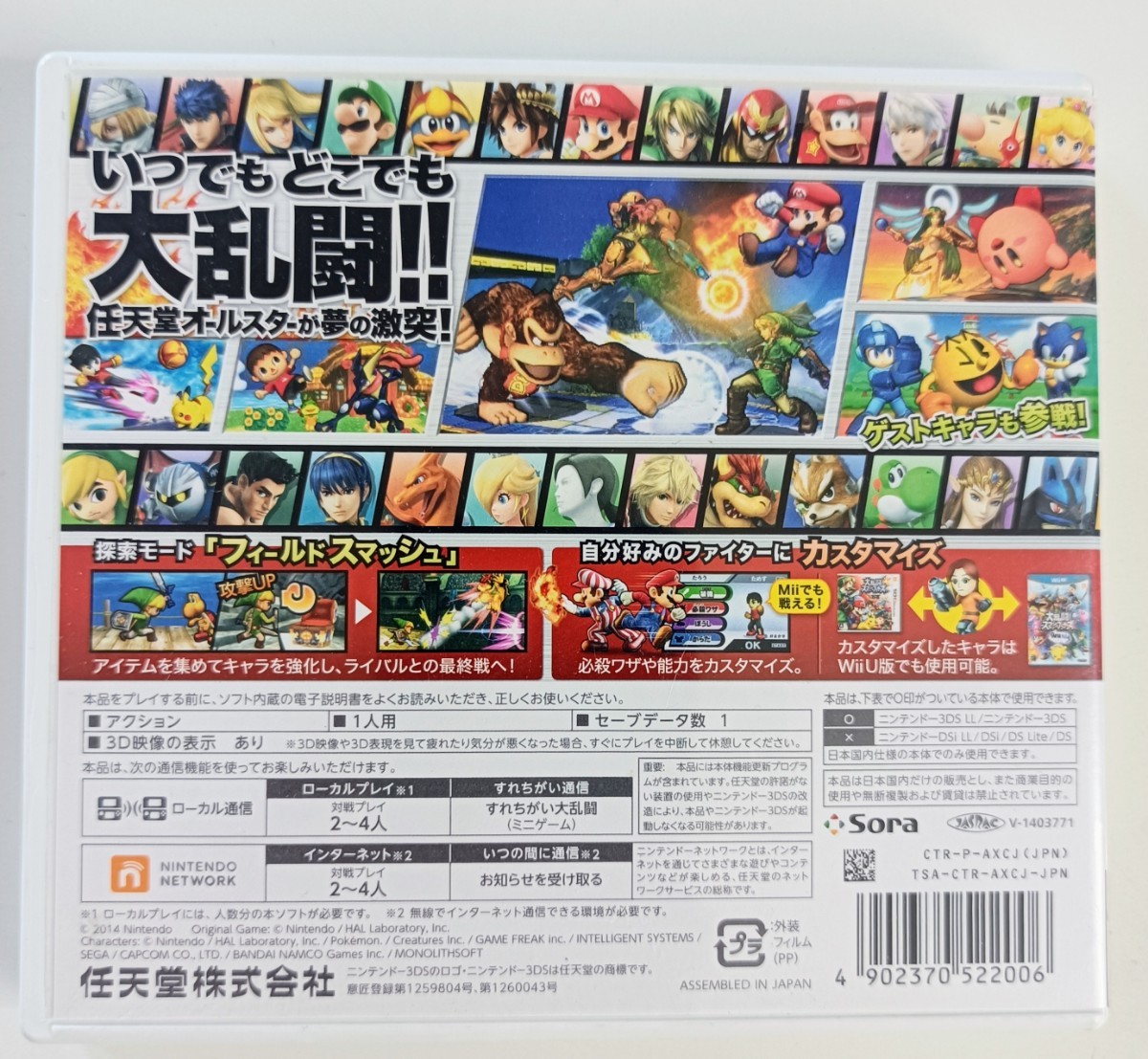 大乱闘スマッシュブラザーズ for NINTENDO 3DS 動作確認済