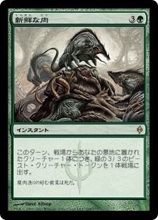 新鮮な肉/Fresh Meat [NPH] 新たなるファイレクシア MTG 日本語 109 H1_画像1