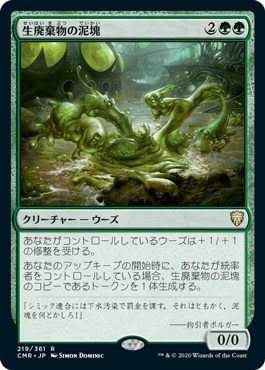 生廃棄物の泥塊/Biowaste Blob [CMR] 統率者レジェンズ MTG 日本語 219 H0.5Y1.5_画像1