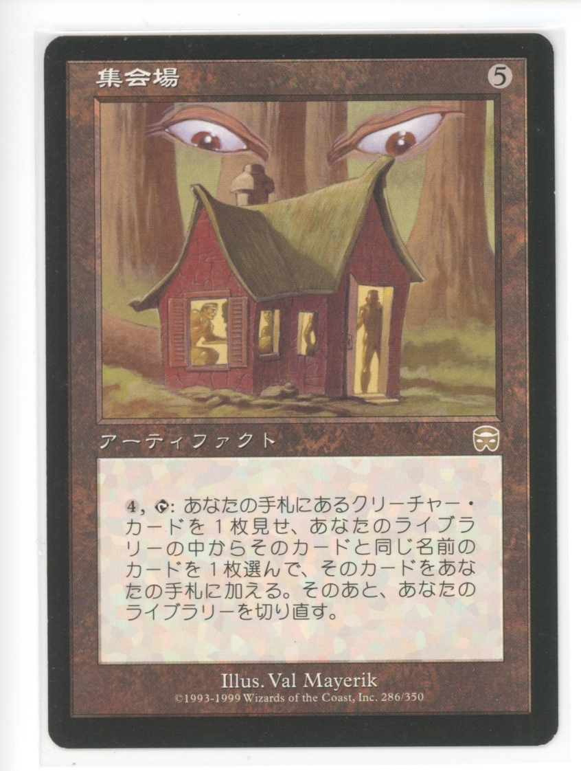 集会場/Assembly Hall [MMQ] メルカディアン・マスクス MTG 日本語 286 H0.5Y0.5_画像1