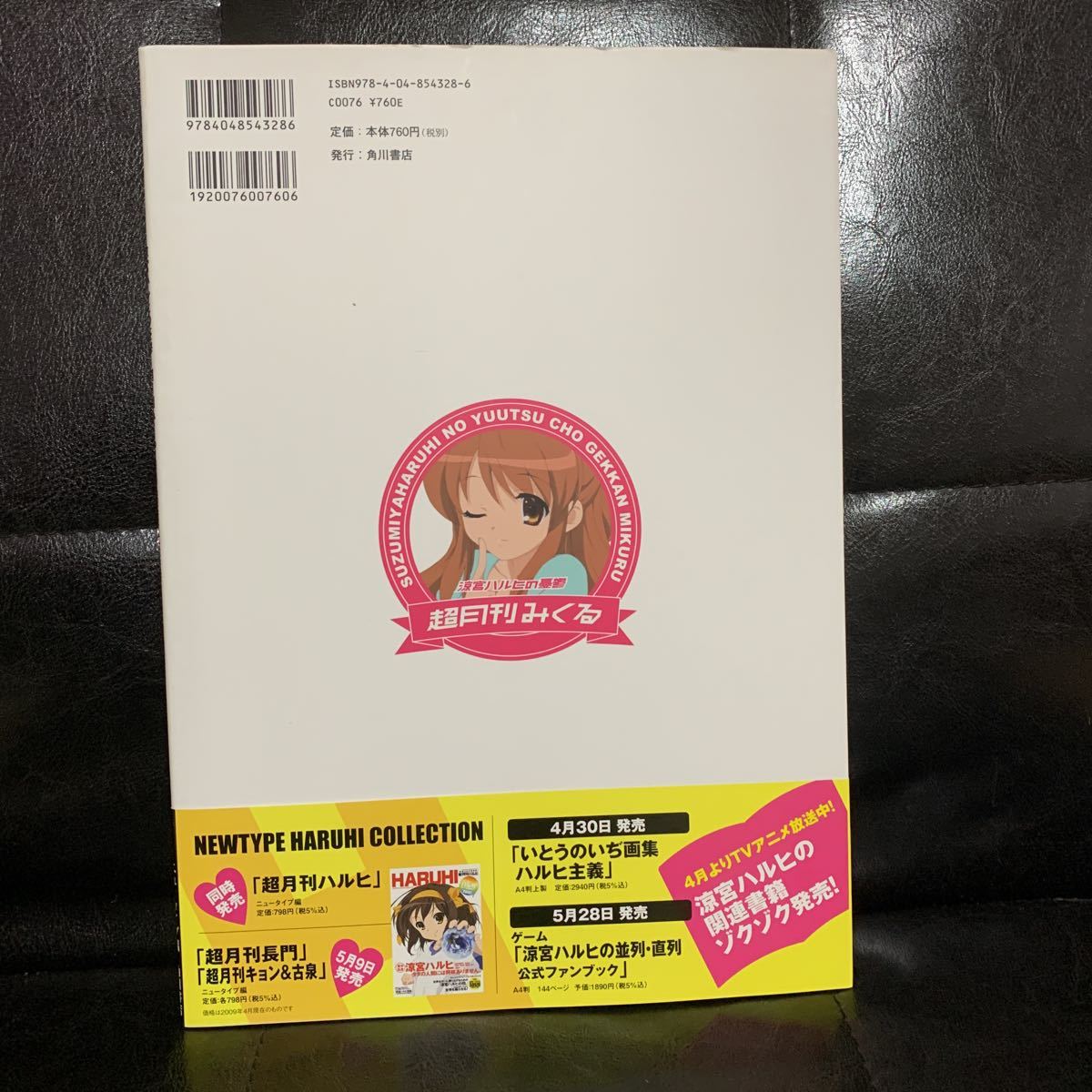 角川書店 涼宮ハルヒの憂鬱 超月刊みくる_画像2