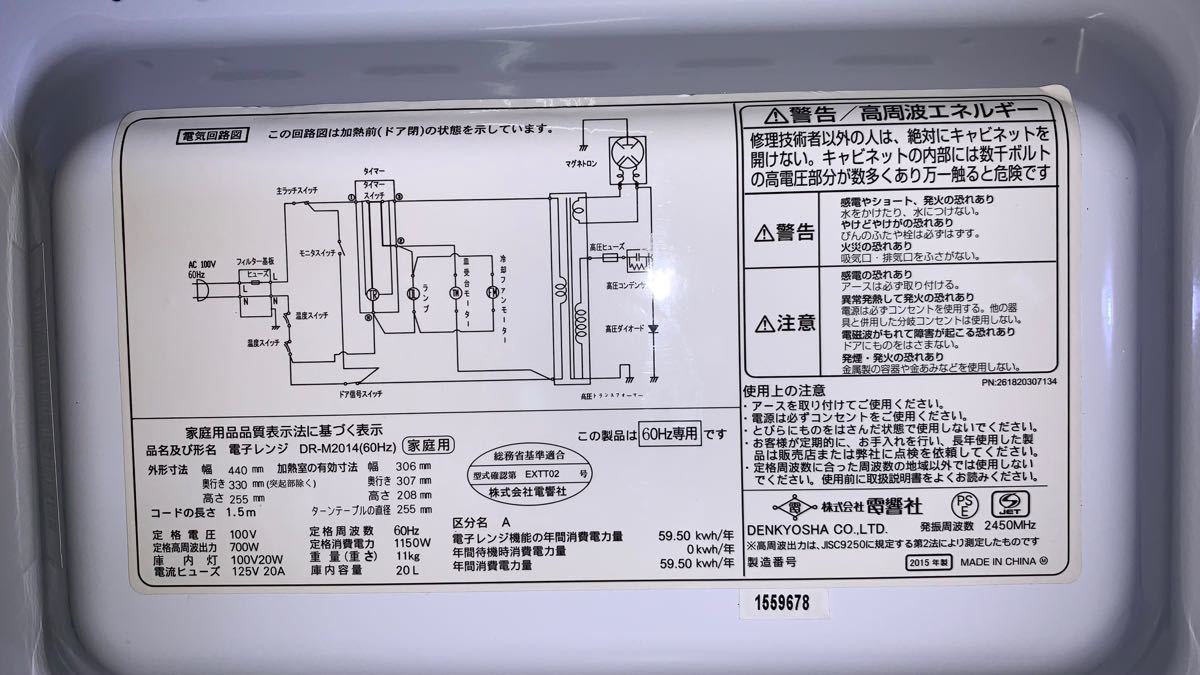 【美品】ゼピール　電子レンジ　DR-M2014  ZEPEAL 単機能電子レンジ 電響社