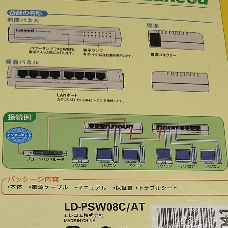 ELECOM 10/100bps 8ポート電源内蔵スイッチングハブ　LD-PSW08C/AT