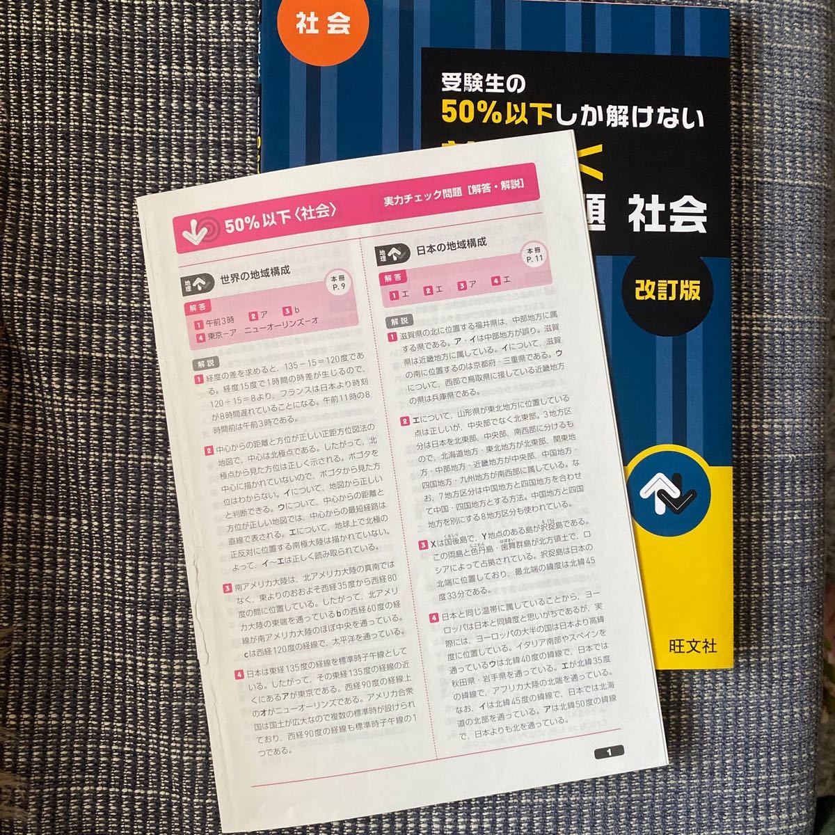 受験生の50%以下しか解けない差がつく入試問題社会 高校入試