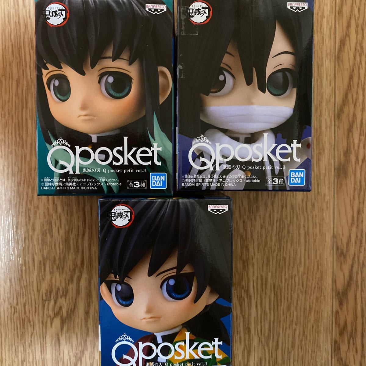 鬼滅の刃 Qposket petit vol.3 冨岡義勇 時透無一郎 伊黒小芭内 3種セット 新品未開封 ！最安値★本日限り！！