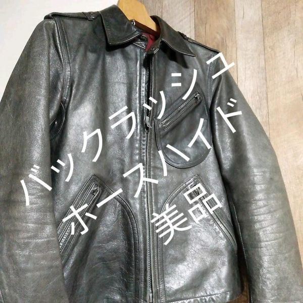 ☆大感謝セール】 【定価14万 美品】BACKLASH イサム KATAYAMA ホース