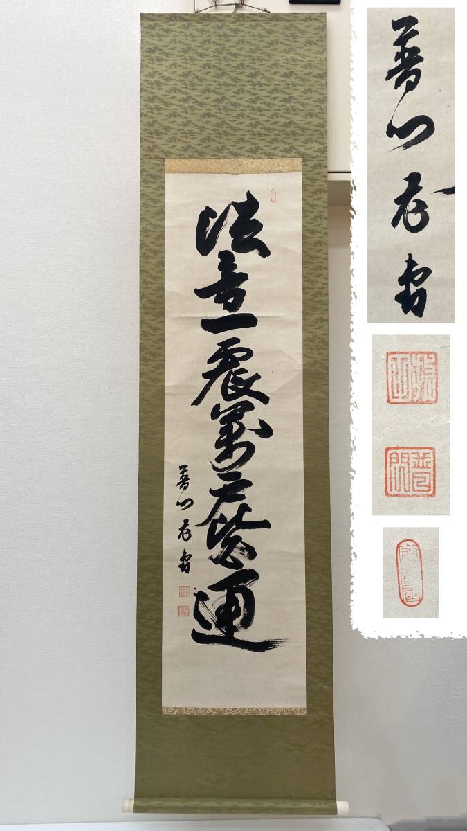 掛軸在銘詳細不明書肉筆紙本幅約45cm / 落款骨董茶道具アンティーク