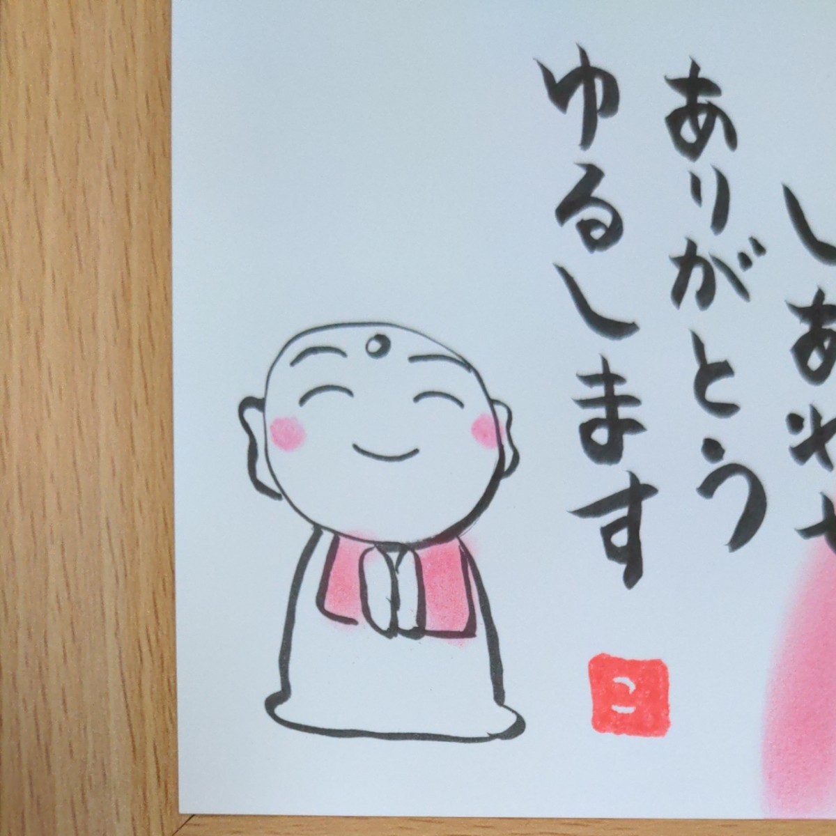 天国言葉 斎藤一人 筆文字 筆文字アート さいとうひとり お地蔵 天国言葉 斎藤一人 筆文字 筆文字アート さいとうひとり お地蔵