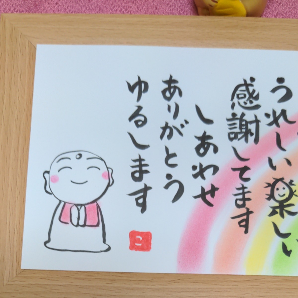 Paypayフリマ 天国言葉 斎藤一人 筆文字 筆文字アート さいとうひとり お地蔵さん 虹 レインボー 感謝 ありがとう 幸せ 愛