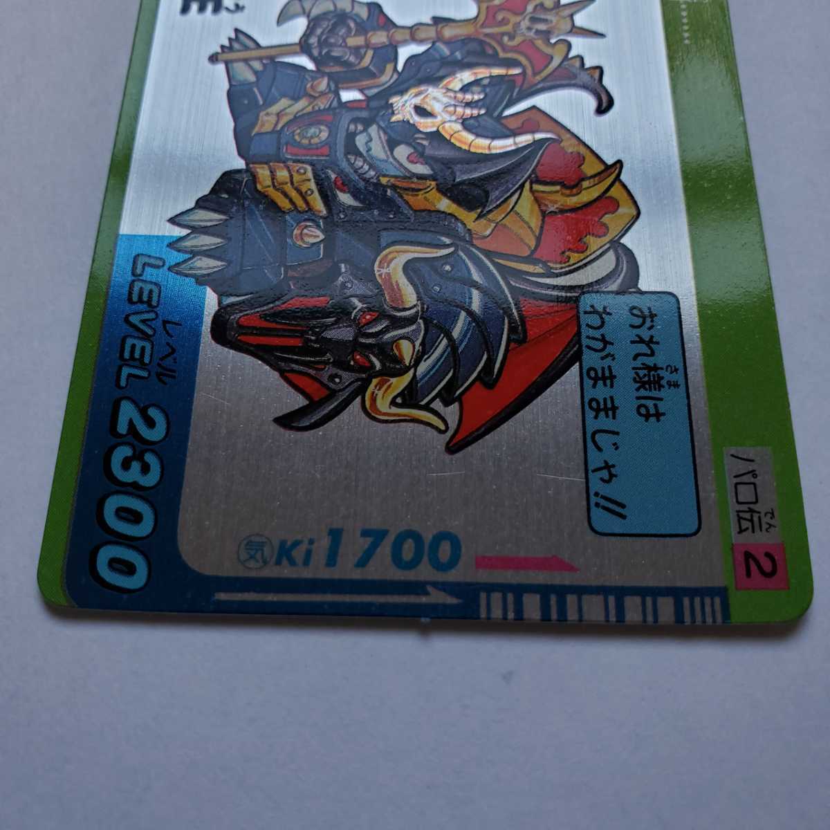 タカラ パロ伝 邪虎丸大王 ☆検索☆ カード カードダス ワタル ...