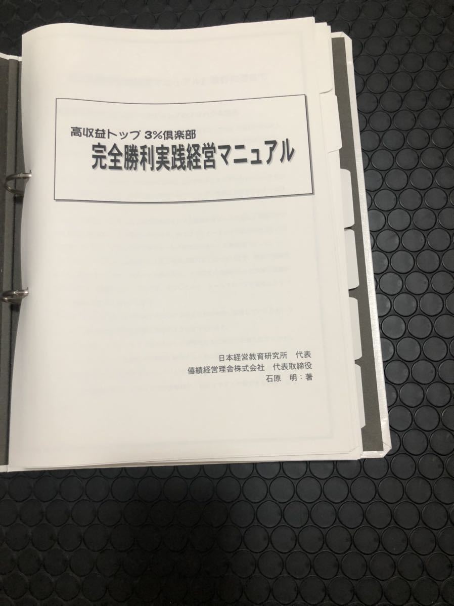 石原明 TOP3%クラブ ビジネス成功マニュアル 営業 起業 自己啓発 石原明 TOP3%クラブ ビジネス成功マニュアル 営業 起業 自己啓発