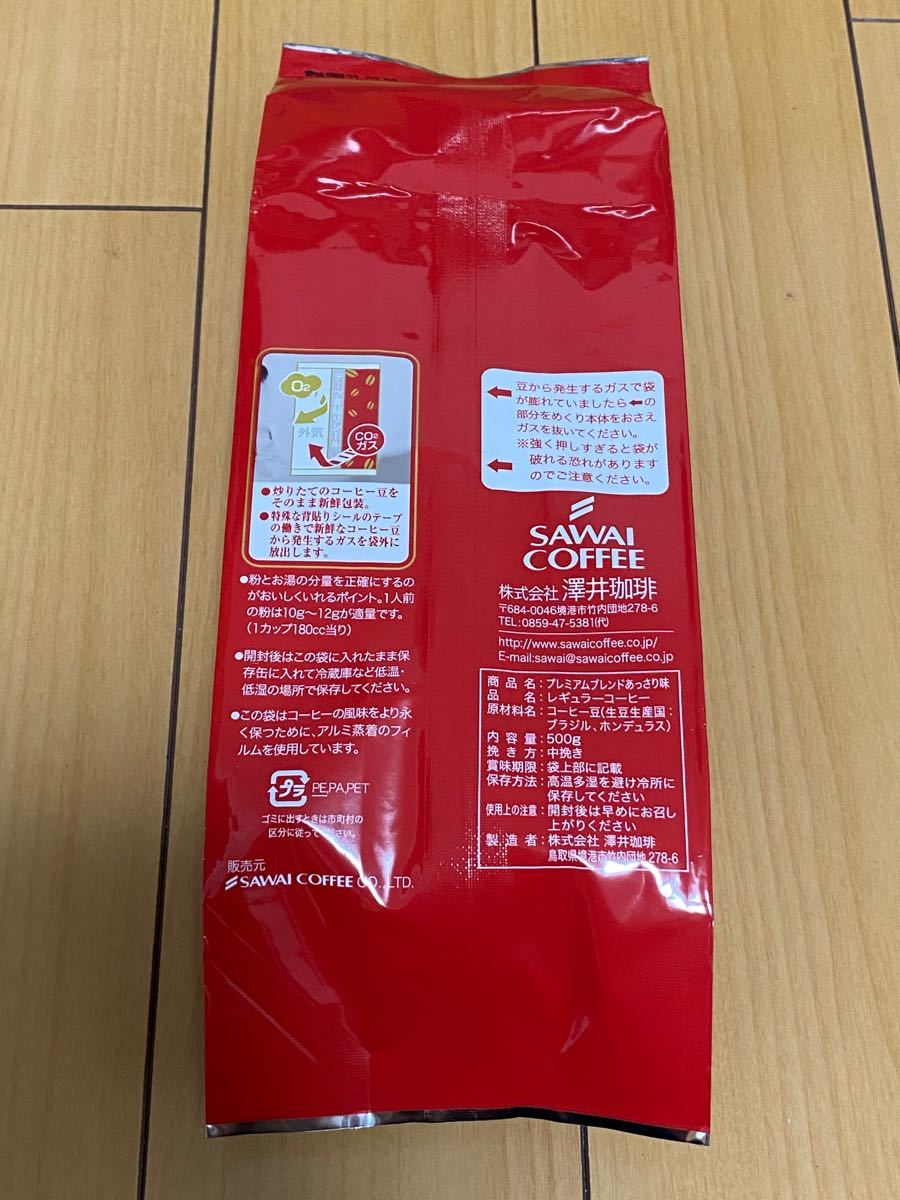 コーヒー豆(中挽き) 500g×4袋 澤井珈琲　※あっさり味