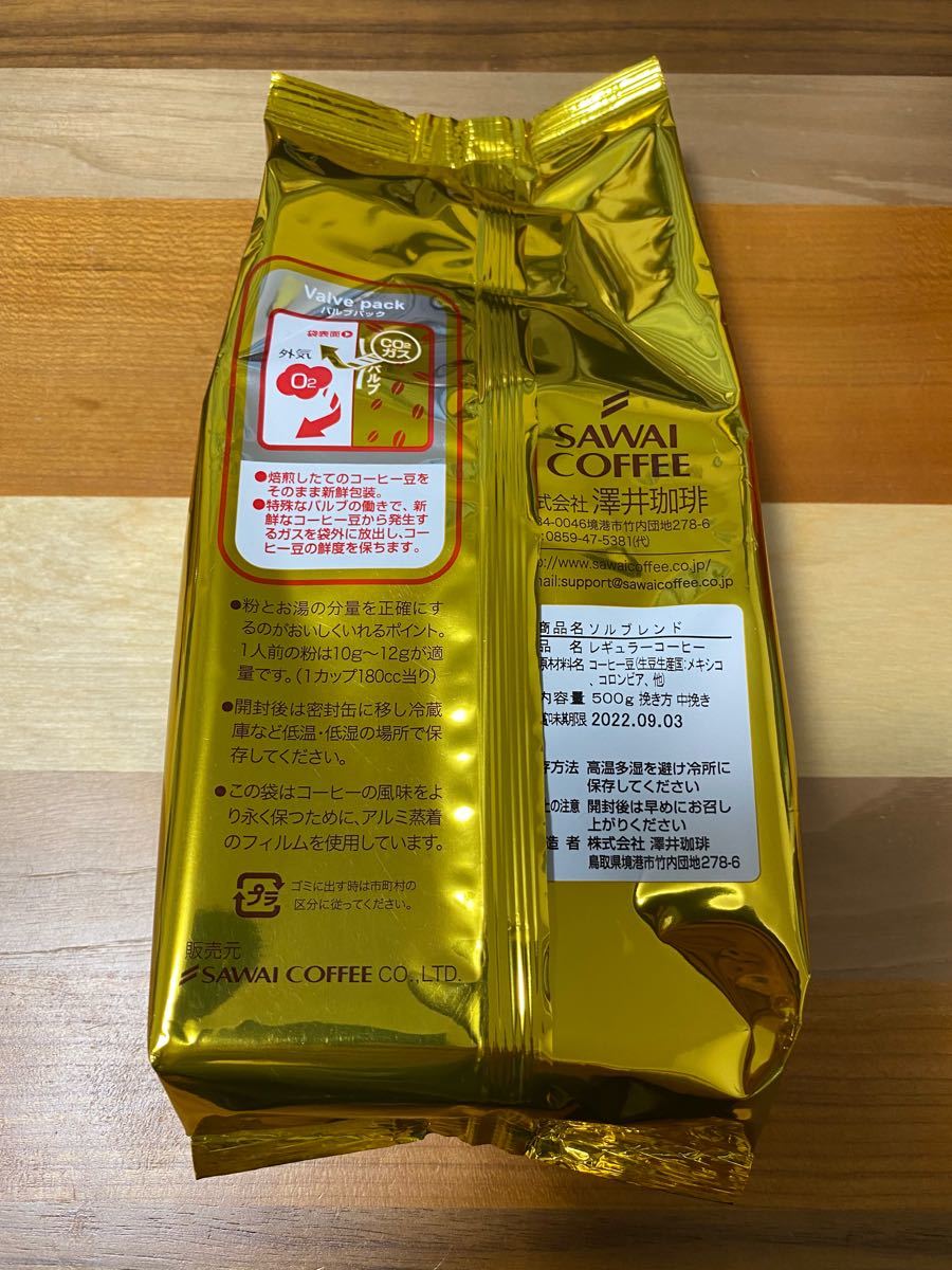 コーヒー豆(中挽き) 500g×4袋 澤井珈琲