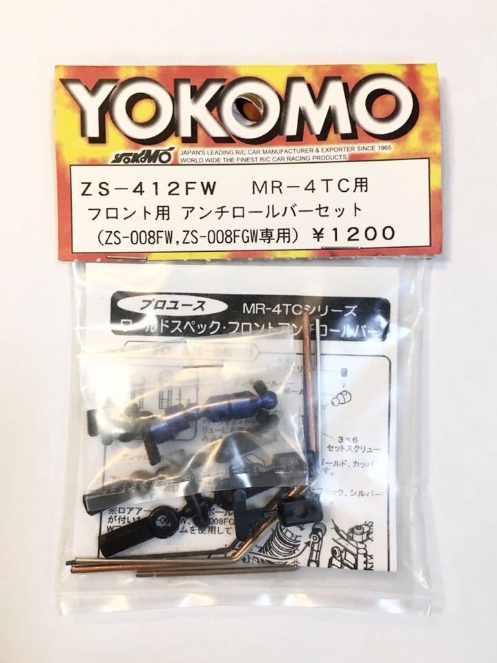YOKOMO MR-4TCフロント用アンチロールバーセット