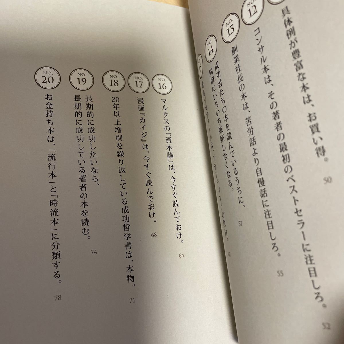 読書をお金に換える技術 READING BOOKS/千田琢哉