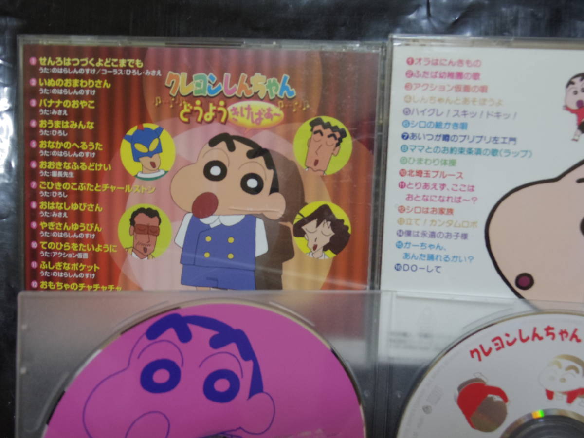 Yahoo!オークション - クレヨンしんちゃん×2CD 即決・送込 Yahoo!オークション - クレヨンしんちゃん×2CD 即決・送込